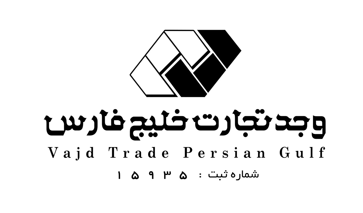 وجد تجارت خلیج فارس